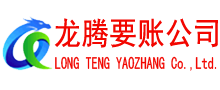 万年要债公司