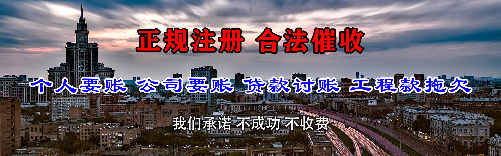 万年要债公司