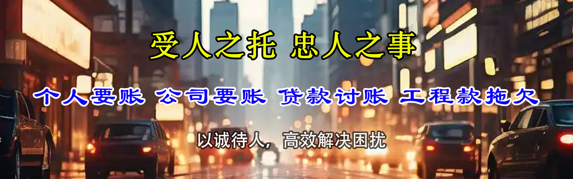 万年清债公司